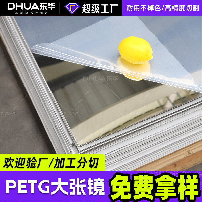 Petg Large Lens Plexiglass PMMA Plastic Mirror Makeup Mirror PetG Mirror Panel Ready Stock
