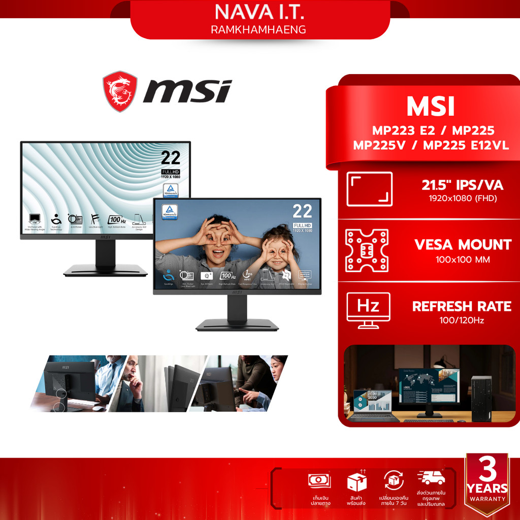 MSI MONITOR (จอมอนิเตอร์) PRO MP223 E2 / MP225 / MP225V / MP225 E12VL 22'' รับประกัน 3 ปี