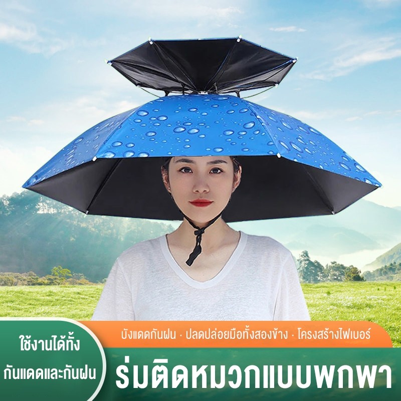Greateffort หมวกร่ม 90cmป้องกันรังสียูวี 2 ชั้นหมวกร่มขนาด ร่มและอุปกรณ์กันน้ำ กว้าง90cm ร่มตกปลา ร่