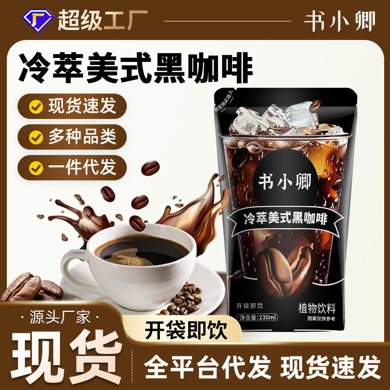 Cold Brew American Black Coffee พร้อมส่ง Black Coffee Liquid American Coffee Liquid Portable Bag กาแ