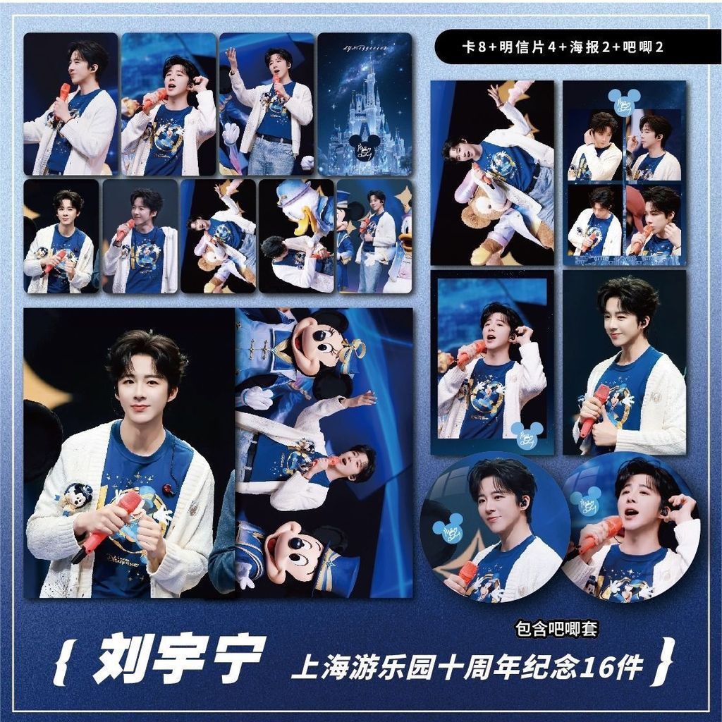 2026 ล่าสุด Liu Yuning Shanghai Amusement Park 10th Anniversary High-Definition Poster Bar Chi Laser