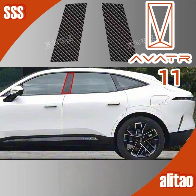[READY]AVATR 11 Center pillar sticker AVATR Body kit avatr11 Car decoration accessories N3XD