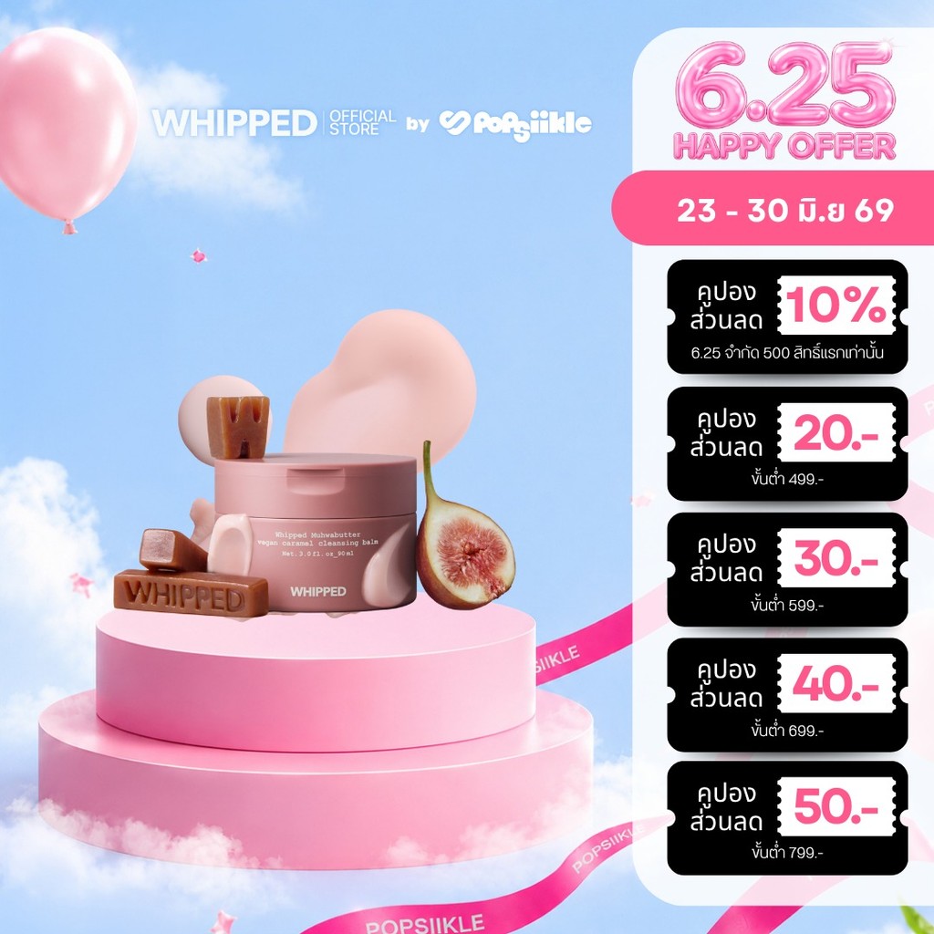 WHIPPED Muhwabutter Vegan Caramel Cleansing Balm คลีนซิ่งบาล์ม เนื้อคาราเมล ล้างเครื่องสำอาง บำรุงผิว สกินแคร์เกาหลี