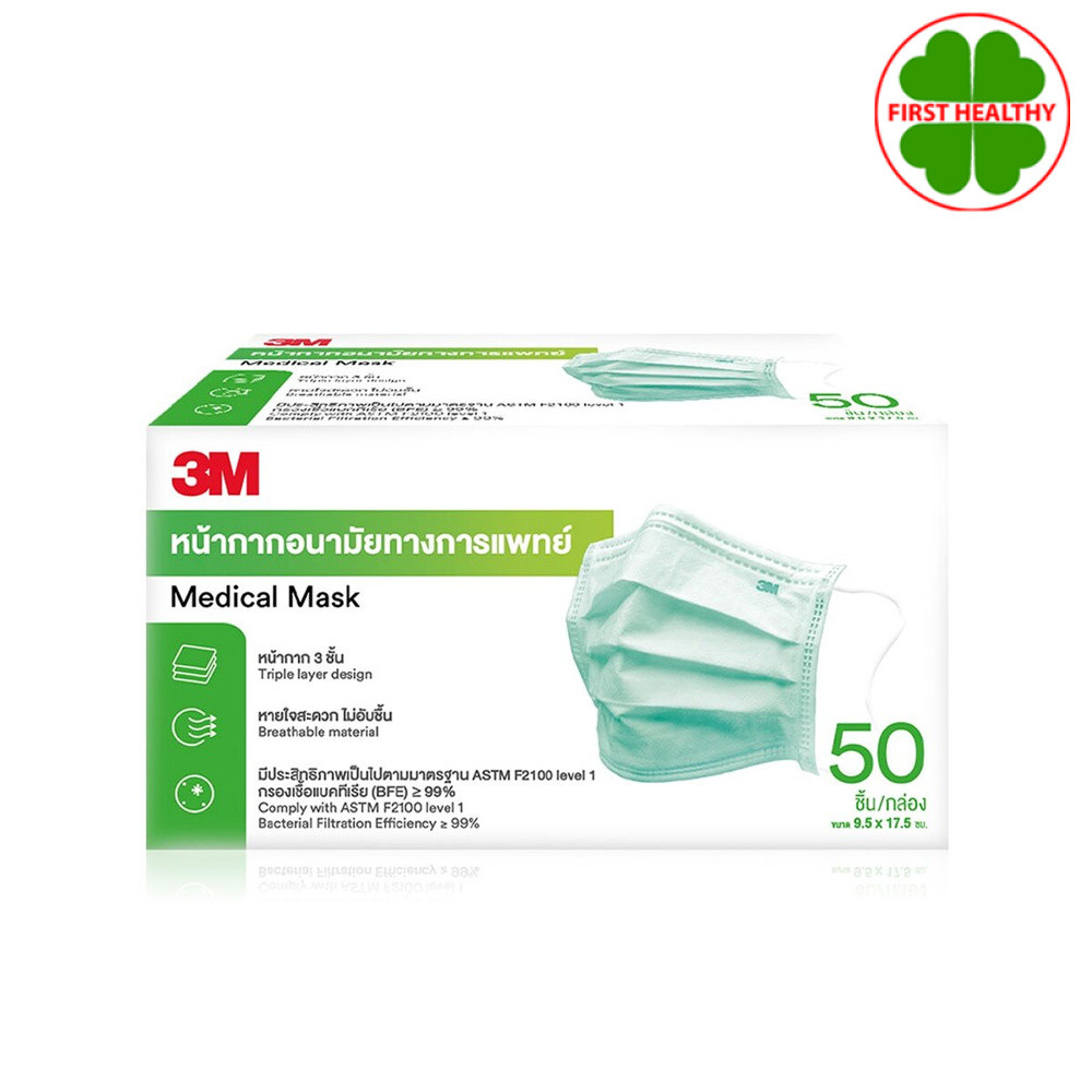 3M Nexcare Mask Medical Mask " รุ่นหนานุ่ม ปั๊มบน " หน้ากากอนามัยสีเขียว (1 กล่อง 50 ชิ้น)