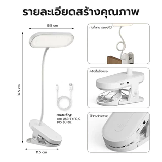 โคมไฟอ่านหนังสือ LED ถนอมสายตา ปรับแสง 3 สี ก้านงอ 360° หนีบได้ตั้งได้ ชาร์จ USB-C