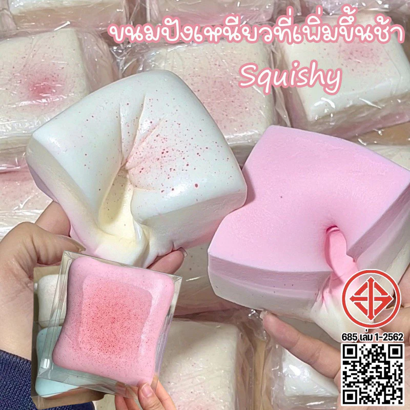 ของเล่นบีบคลายเครียด Squishy ขนมปังเหนียวที่เพิ่มขึ้นช้า ของเล่นบีบอัด ไม่เหนียวติดมือ