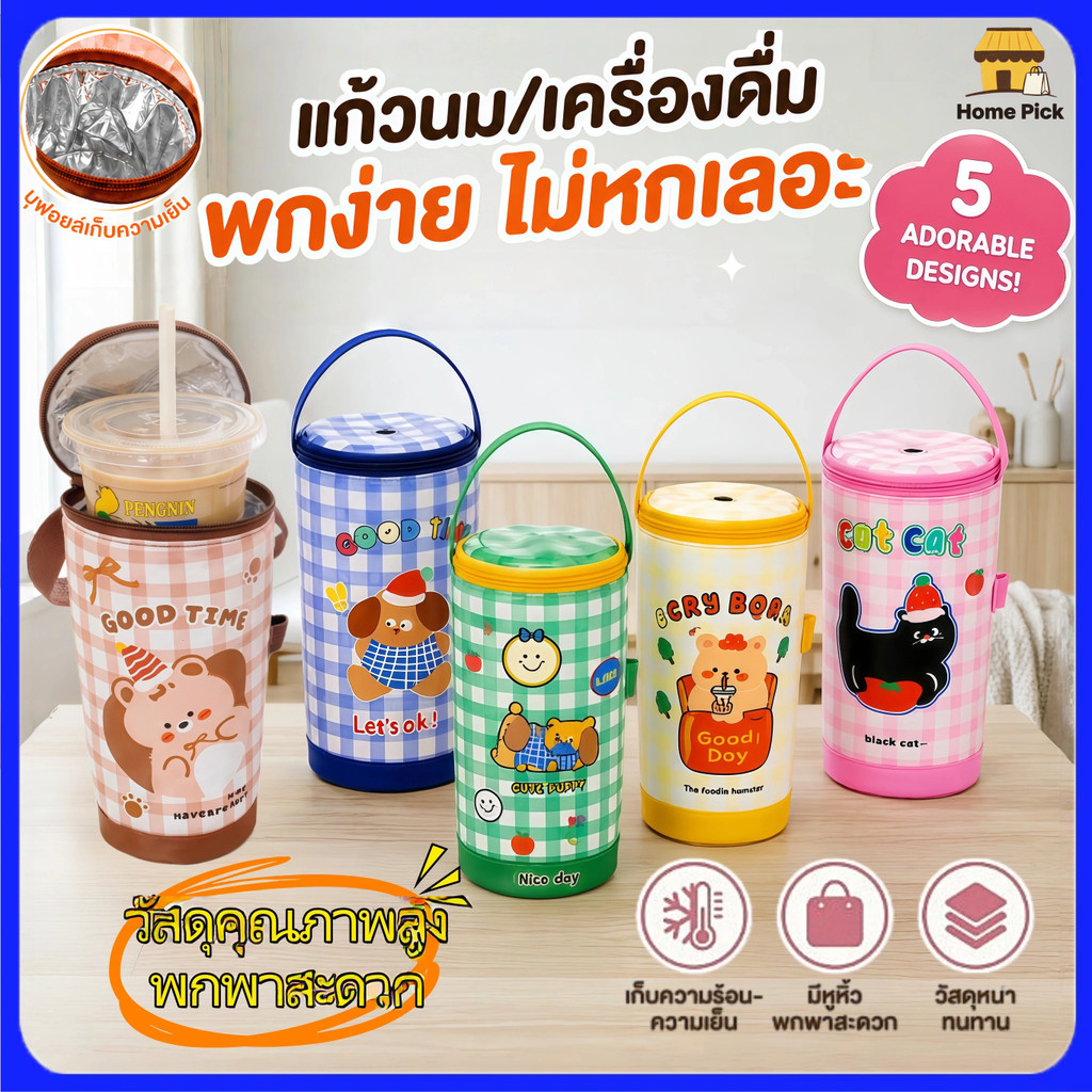 กระเป๋าใส่แก้วน้ำ ป้องกันการลวก นุ่มนวล พกพา ป้องกันรอยขีดข่วน กระเป๋าถือแก้วน้ำ เหมาะใช้กลางแจ้ง