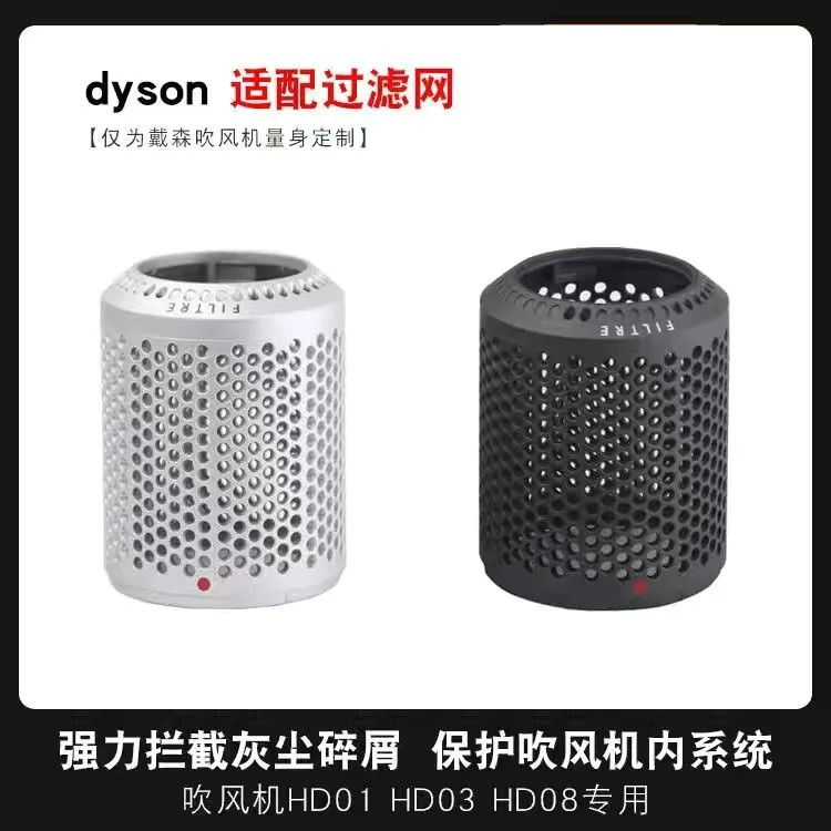 适配dyson/F森风吹机专用hd01 hd02 hd08防ขดลมเหมาะสําหรับ Dyson/Dyson Blowing Machinejxue505.myjxue505myjxue202