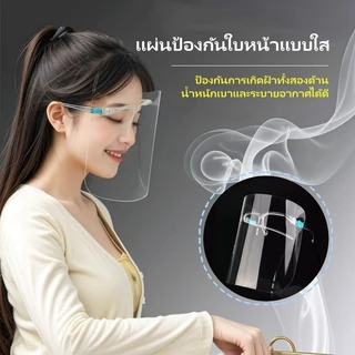Xintai แผ่นป้องกันใบหน้าแบบใส แผ่นป้องกันใบหน้าแบบแว่นตา หน้ากากกันน้ำกระเด็น เพื่อการปกป้องใบหน้า