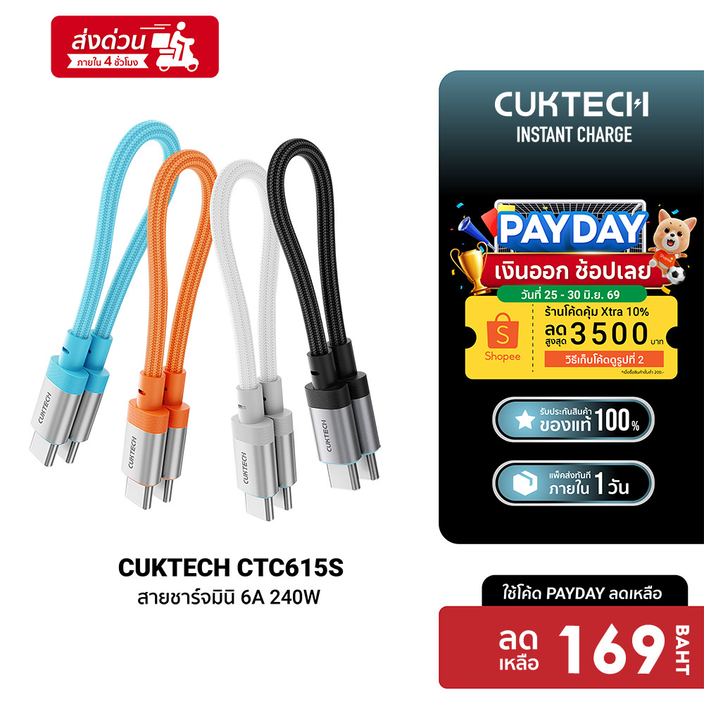 [ลดเหลือ 169] CUKTECH CTC615S 6A 240W สายชาร์จเร็ว USB-C ความยาว 15 ซม. รองรับการชาร์จ PD3.1 สำหรับ iPhone 17 -2Y