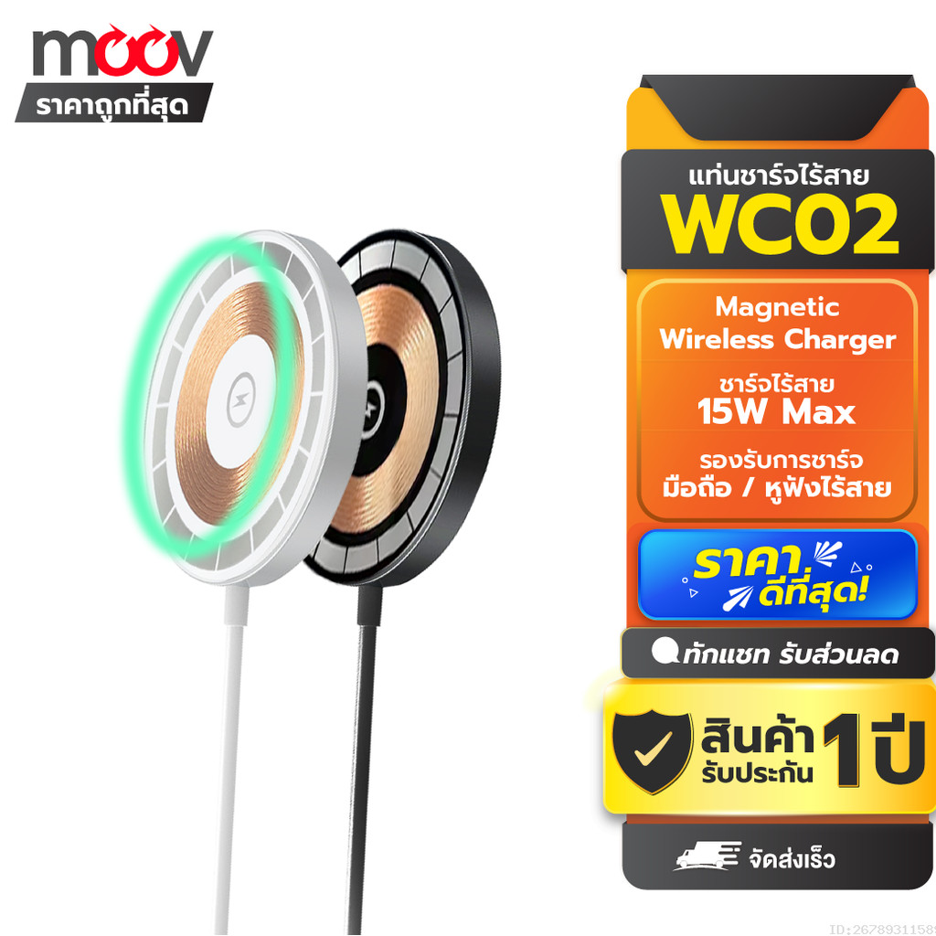 [ส่งด่วน] Moov WC02 แท่นชาร์จไร้สาย Wireless Charger 15W ที่ชาร์จไร้สาย แม่เหล็ก For iPhone Samsung