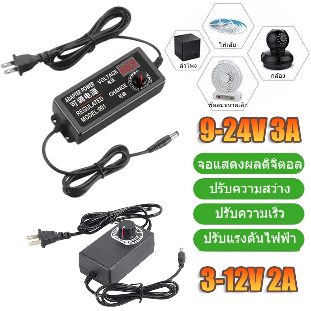 อะแดปเตอร์ 3V-12v 2A แหล่งจ่ายไฟสากล 9V-24V3A Universal Power อะแดปเตอร์ DC ชาร์จเร็ว