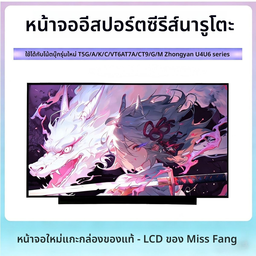 นารูโตะ T5G/A/K/C/V T6A T7A/C T9/G/M หลากหลายใบหน้า U4 U6หน้าจอแล็ปท็อปรุ่นใหม่