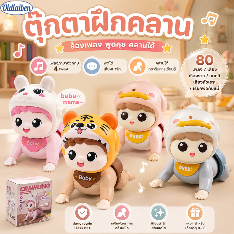 Oldlaiben ตุ๊กตาฝึกคลานเด็ก มีเสียงเพลงและแสงไฟ น่ารัก สีสันสดใส ช่วยเสริมพัฒนาการด้านการเคลื่อนไหวและการพูด เด็กๆ