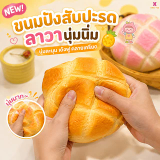 🚚 ส่งไว 🚚 ขนมปังสับปะรด Sensory Fidget Bread Slow Rising ของขวัญวันเกิดเด็ก สกุชชี่สโลว์