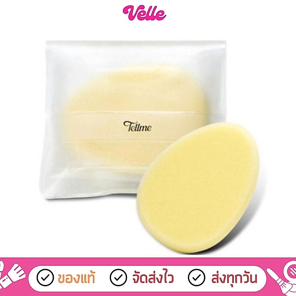 [📦 ส่งด่วน - ราคาถูก ] Tellme เท็ลมี สปองค์ วาย (ฟองน้ำรูปไข่) พัฟ ฟองน้ำ Spong puff :: TM4207