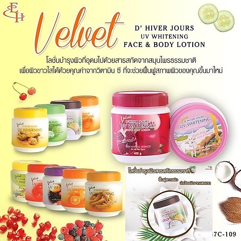 Eliza Helena Velvet D'Hiver Jours Whitening Face & Body Lotion 400g. โลชั่นมะพร้าว กระปุกใหญ่คุ้มสุดๆ