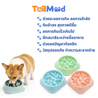 ชามอาหารสัตว์เลี้ยง ชามอาหารฝึกให้กินช้าลง ชาม slow feeder ช่วยลดการสำลัก ขนาด 20*20*5 cm