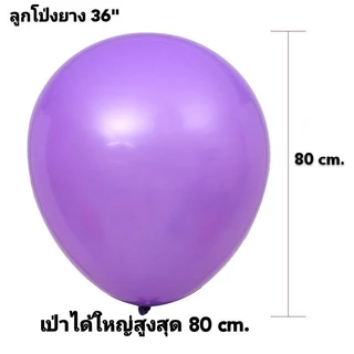 ลูกโป่ง 36 นิ้ว ขนาดใหญ่ สีสันสดใส ใช้ตกแต่งงานปาร์ตี้