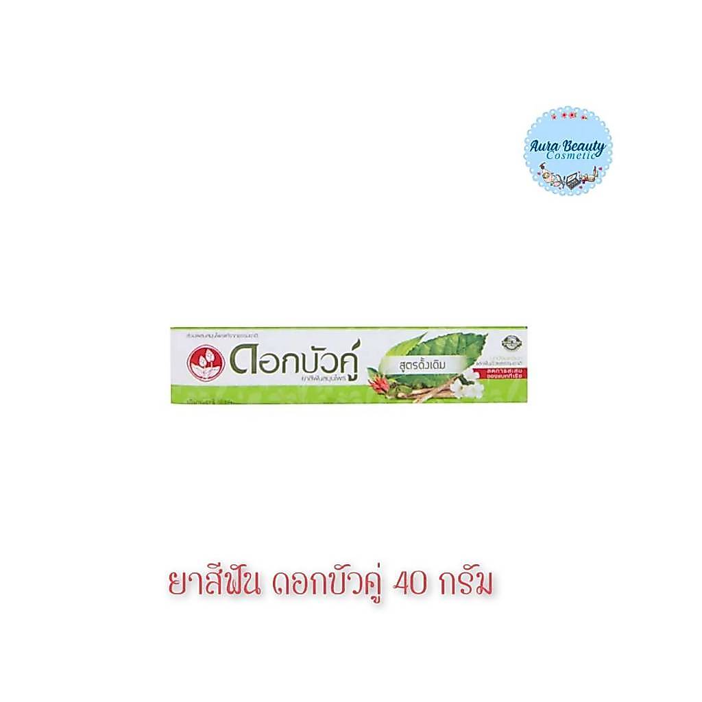 📍 ยาสีฟันดอกบัวคู่ สูตรดั้งเดิม 40 กรัม Dok Bua Ku Twin Lotus Toothpaste Oringinal Formular 40 g
