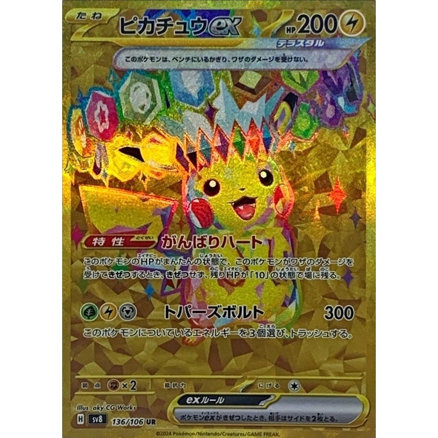 Single Card: Pikachu ex / Pikachu ex 【UR】 {136/106} [SV8] Pokemon Card Game / 60261