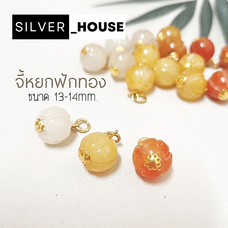 จี้หยกแท้​ จี้หยกรูปฟักทอง​ จี้หยกฟักทอง​ ขนาด​ 13-14​ mm.