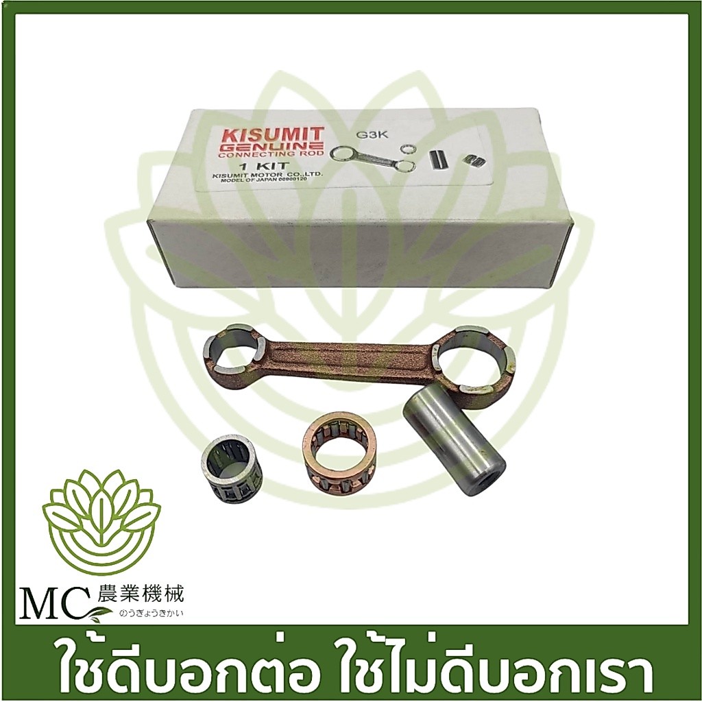 O-234 ก้านสูบ G3K K เครื่องตัดหญ้า