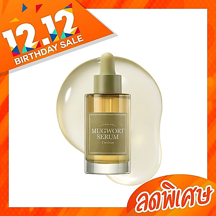 [สินค้าของแท้100% พร้อมส่ง] I'm from  Mugwort serum 30ml. (มาใหม่)
