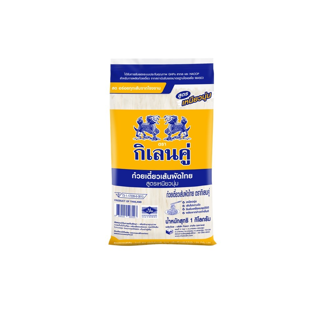 ส่งพรุ่งนี้ ก๋วยเตี๋ยวเส้นผัดไทย ตรากิเลนคู่ 1 กก./ชิ้น ออกใบเสร็จได้