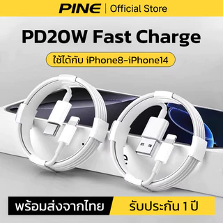 PINE สายชาร์จ PD20W รับประกัน 1 ปี ชิปอัจฉริยะ ไม่ร้อน หัว รองรับ iPhone 8 xs xr 14 13 12 11 pro max