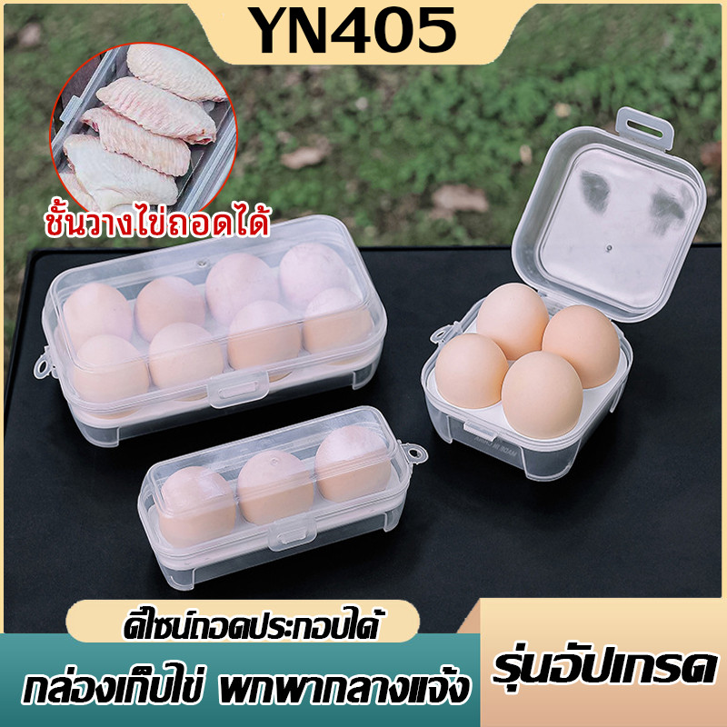 กล่องเก็บไข่พลาสติกแบบใส กล่องเก็บไข่ตั้งแคมป์ กันกระแทก 3/4/8 ช่อง วางซ้อนได้ ป้องกันแตกสำหรับเดินทาง