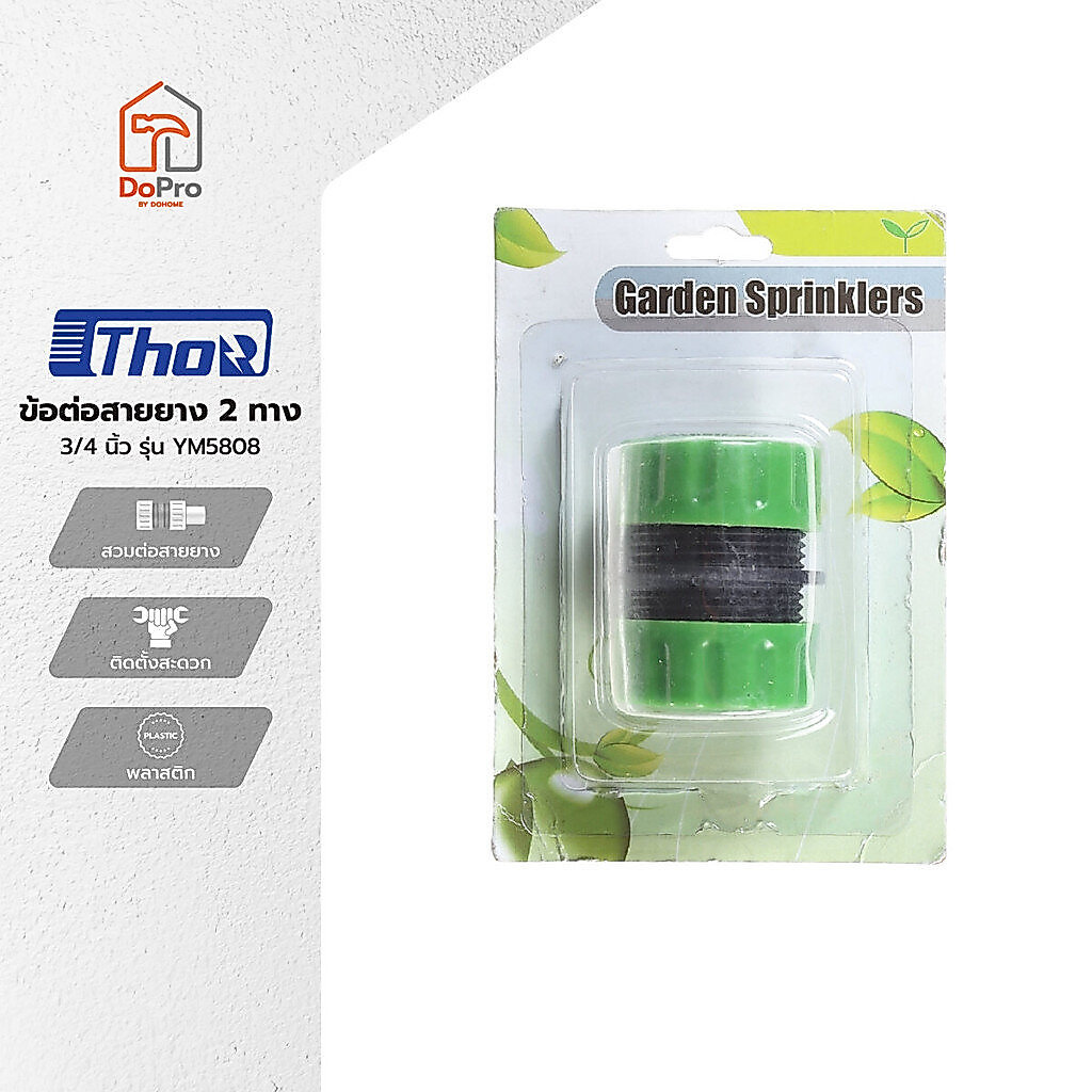 THOR ข้อต่อสายยาง 2 ทาง 3/4 นิ้ว รุ่น YM5808 |EA|