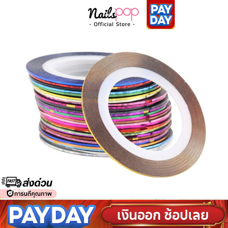 พร้อมส่ง⚡ สติ๊กเกอร์ติดเล็บ เส้นคาดเล็บ ดิ้นคาดเล็บ อุปกรณ์ตกแต่งเล็บ Tape nail decoration @nailspop