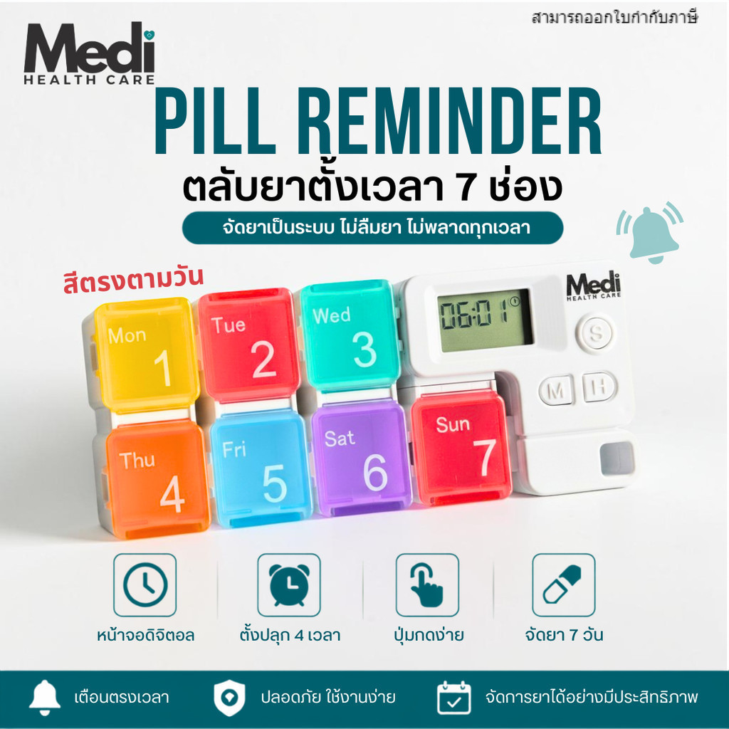 Medi ตลับยาตั้งเวลา 7 ช่อง สีตรงวัน ตั้งเตือนทุกวัน 4 เวลาต่อวัน เสียงดัง ป้องกันลืมทานยา