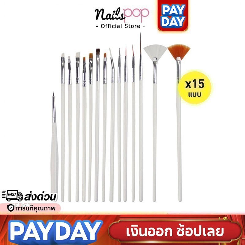พร้อมส่ง⚡  พู่กันเพ้นท์เล็บ 15 หัว ครบชุด Nail Art  Brush พู่กัน แต่งเล็บครบเซต ทำเล็บ ทำเล็บเจล