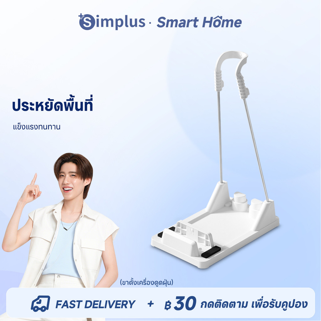 Simplus ขาตั้งเครื่องดูดฝุ่น ติดตั้งง่าย ไม่ต้องเจาะรู มั่นคงและทนทาน ไม่ลื่น Vacuum Cleaners Accessories XCZJ002