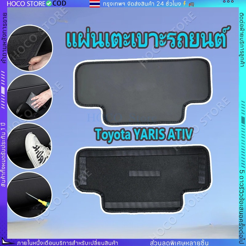 Toyota Yaris ATIV 2023-25 แผ่นเตะเบาะรถยนต์ 2ชิ้น เบาะหลังเตะ toyota แผ่นป้องกันคราบสกปรก อุปกรณ์ Ativ ของแต่งรถ แต่งรถ