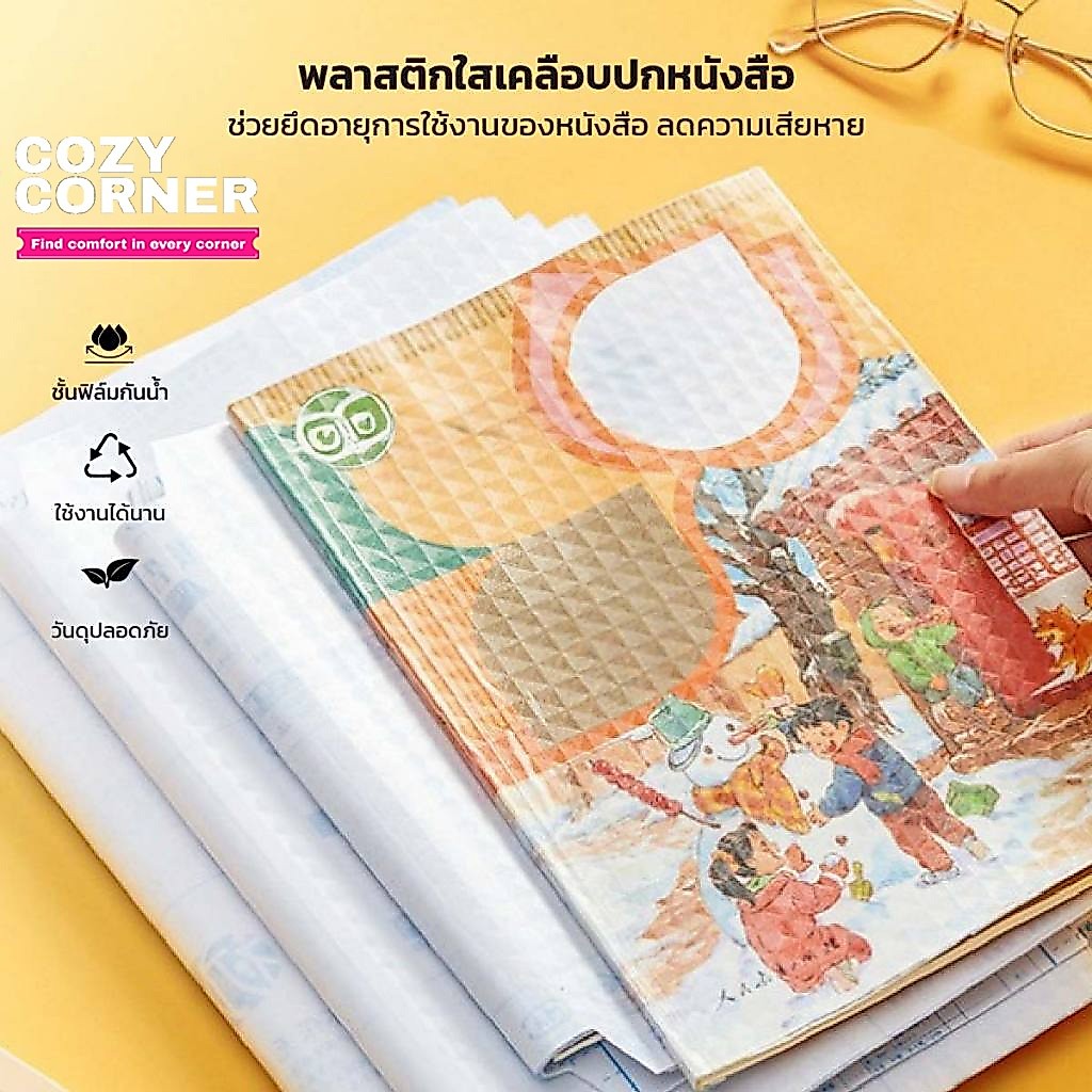 ปกหนังสือแบบใส มีกาวในตัว ชั้นฟิล์มกันน้ำ ดีไซน์เรียบง่าย ห่อหนังสือเรียน หนังสือนิยาย สมุด