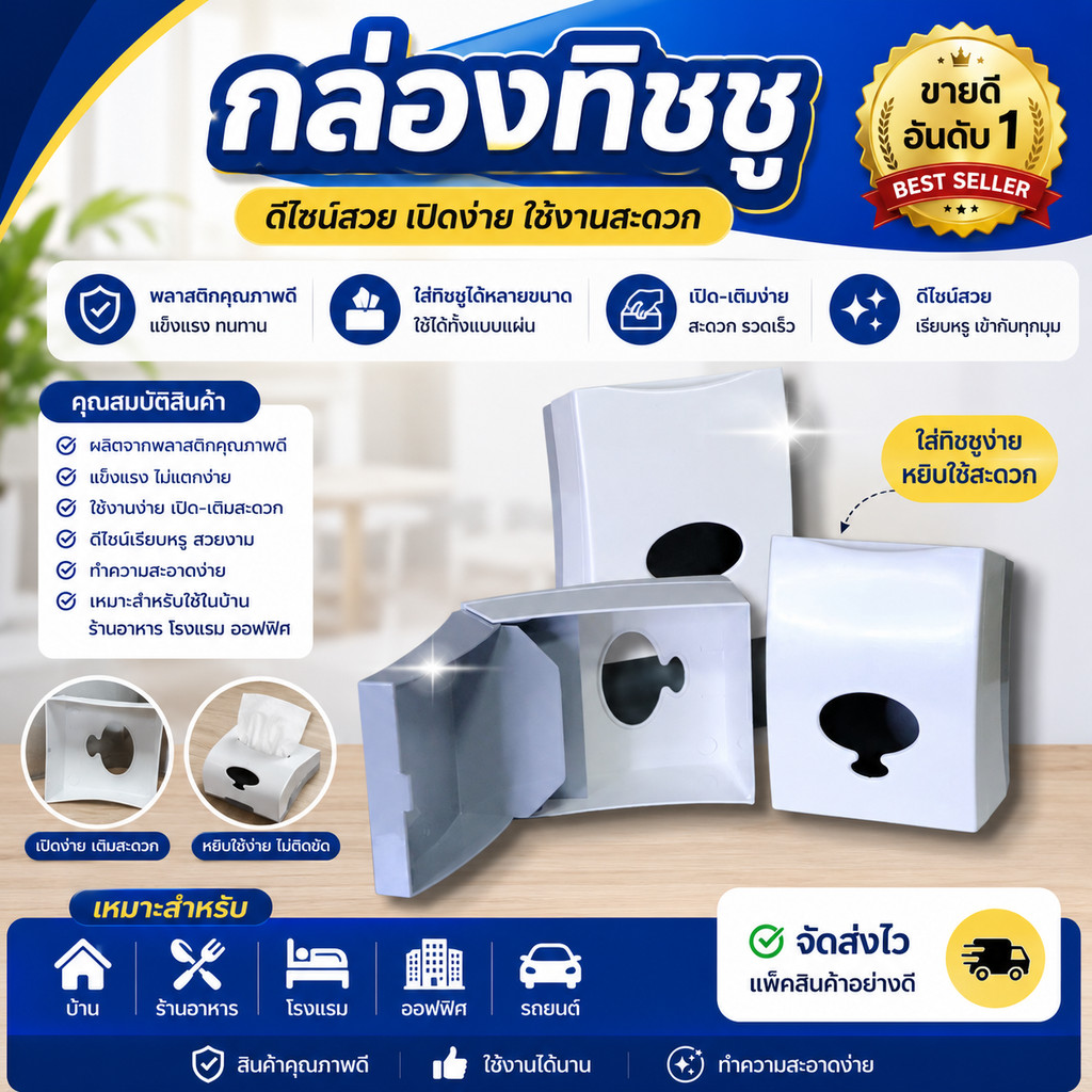 🏡 กล่องใส่กระดาษทิชชู่ กล่องทิชชู่พลาสติก แบบป๊อปอัพ เปิดเติมง่าย ดีไซน์มินิมอล ใช้ในบ้านและออฟฟิศ