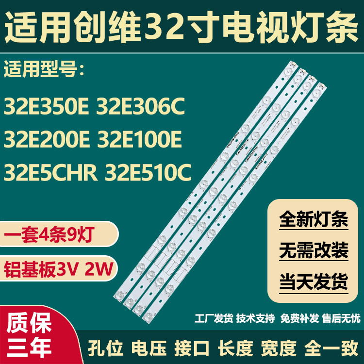 เหมาะสําหรับ Chuangwei 32E350E 32E306C 32E200E 32E100E 32E5CHR 32E510C Light Bar