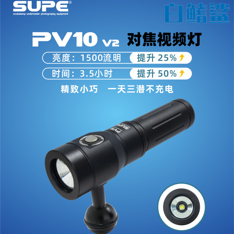 Whitefin Shark SCUBALAMP PV10 V2 การถ่ายภาพดําน้ําโฟกัสวิดีโอแสง 1500 Lumens ชาร์จ