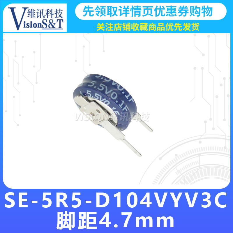 V-Type Ferra Capacitor P4.7 5.5V 0.1F Kaimei KAMCAP Super Capacitor SE-5R5-D104VYV3C