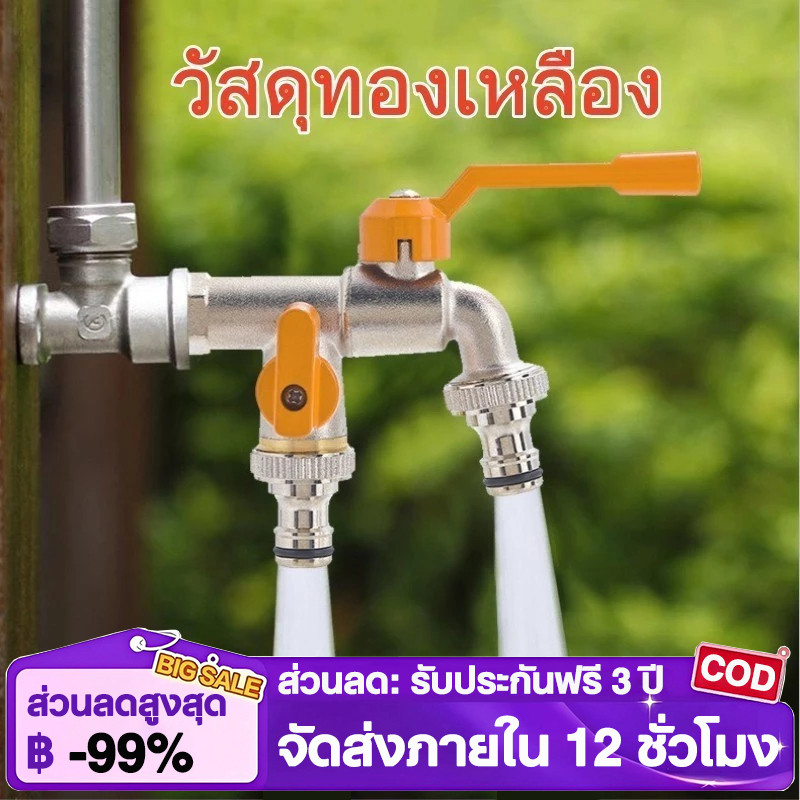 พร้อมส่ง🔥 ก๊อกสนามโลหะ 2 ทาง ก๊อกน้ำ ขนาด 1/2 พร้อมข้อต่อสวมเร็ว สำหรับต่อสายยางและเครื่องซักผ้า