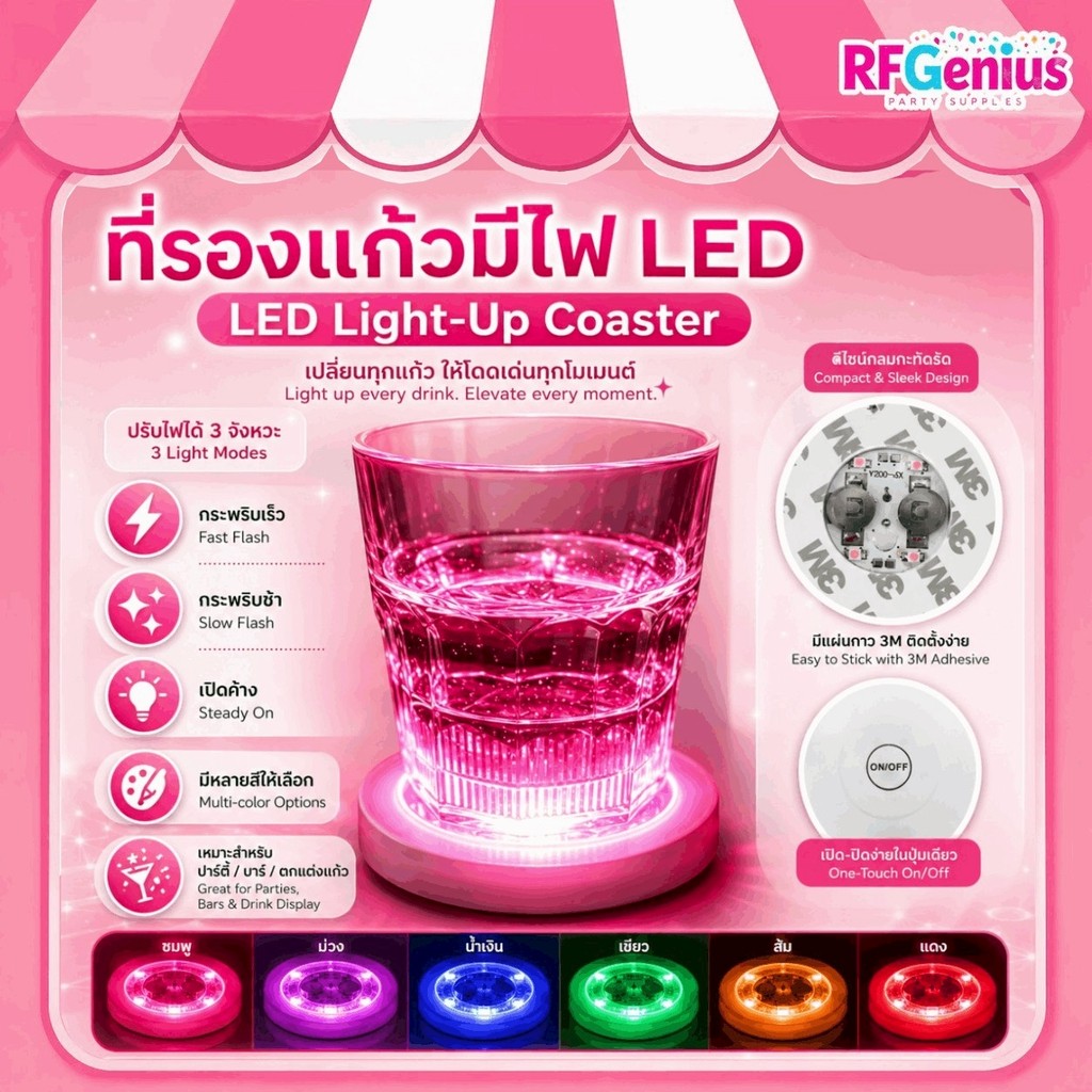 (พร้อมส่งจากไทย) แผ่นรองแก้วเครื่องดื่ม LED กดเปิดปิดได้ ไฟสว่าง สีสวยมาก 🪅🪩 (C10)