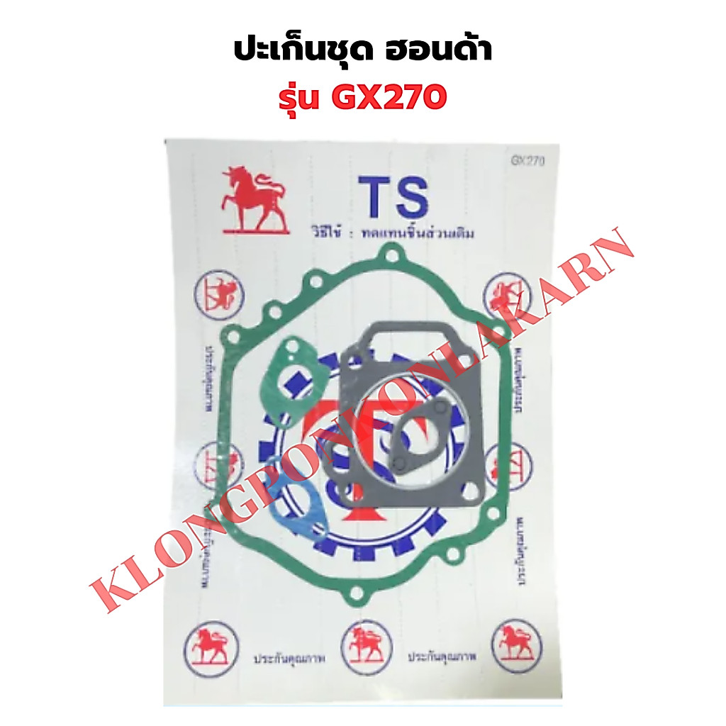 ปะเก็นชุด ฮอนด้า GX270 ปะเก็นชุดGX270 ปะเก็นGX270 ปะเก็นชุดเครื่อง9แรง