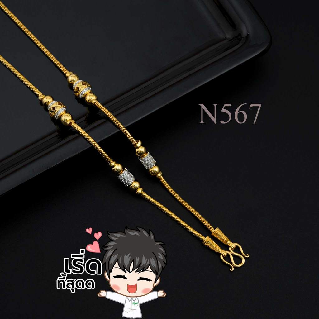 สร้อยลายไทยโบราณ สร้อยสุโขทัย ลายเส้นที่เป็นตำนาน เป็นเอกลักษณ์เฉพาะตัว  ตะขอปั้มทุกเส้น    ไม่ลอกไม่ดำ N567
