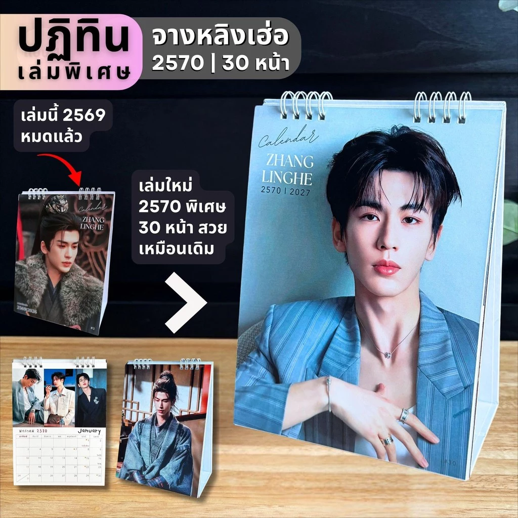 จางหลิงเฮ่อ เล่มพิเศษตะกร้ารวม มีหลายแบบให้เลือก ภาพเยอะจุใจ อัพเดทรูปใหม่ๆ ภาพสวย คมชัด พร้อมส่ง