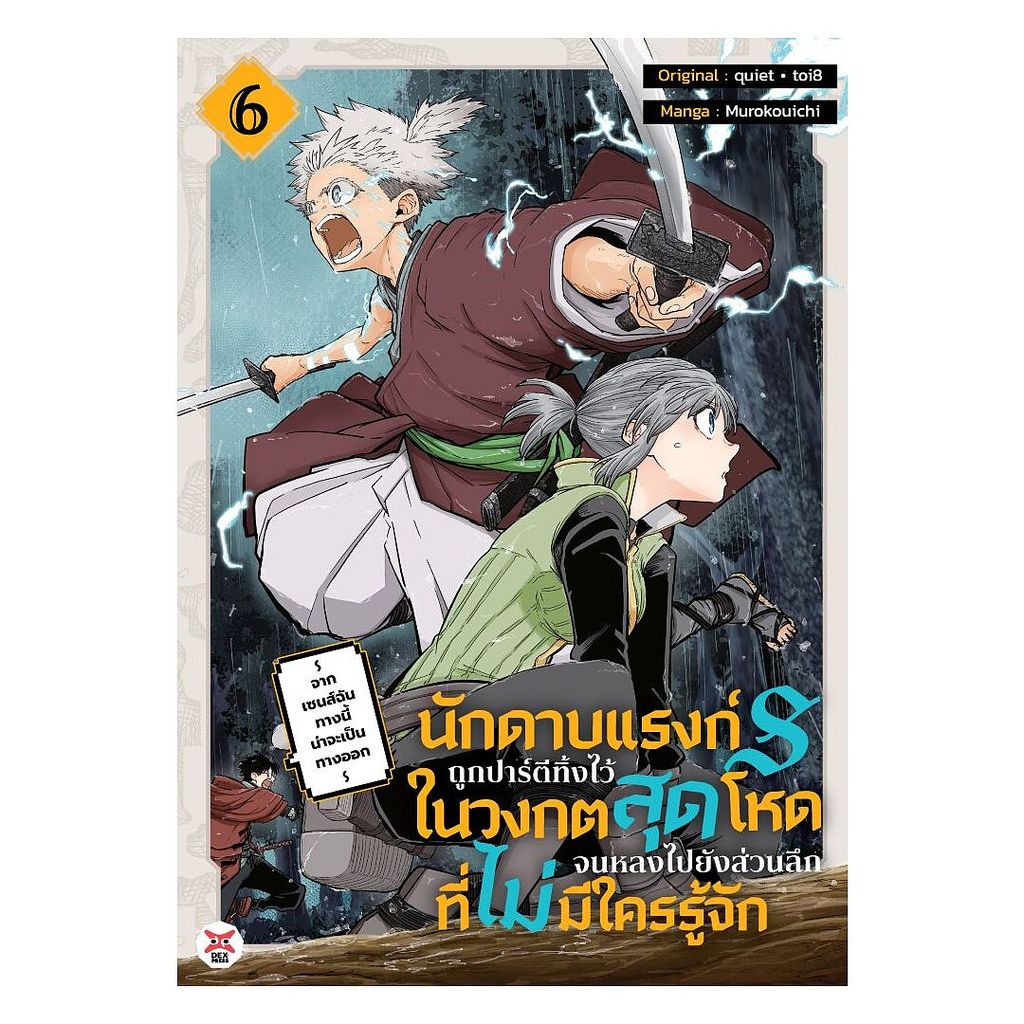นายอินทร์ หนังสือ นักดาบแรงก์ S ถูกปาร์ตีทิ้งไว้ในวงกตสุดโหดจนหลงไปยังส่วนลึกสุดที่ไม่มีใครรู้จัก  จากเซนส์ฉันทางนี้น่า