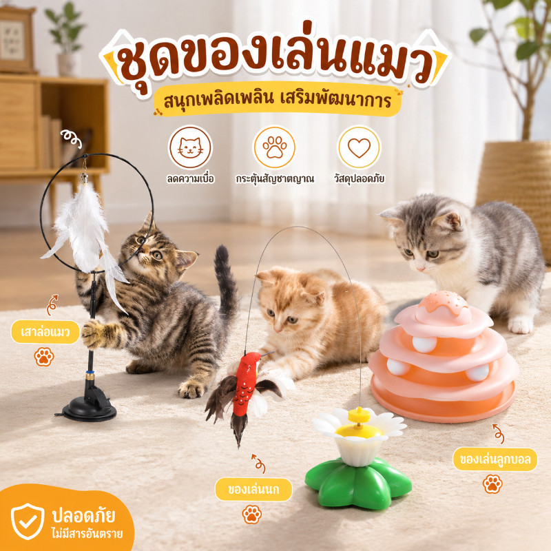 พร้อมส่ง ไม้ล่อแมว ไม้แหย่แมว ของเล่นแมว Cat toy ขนนก แบบปุ่มดูดสุญญากาศ
