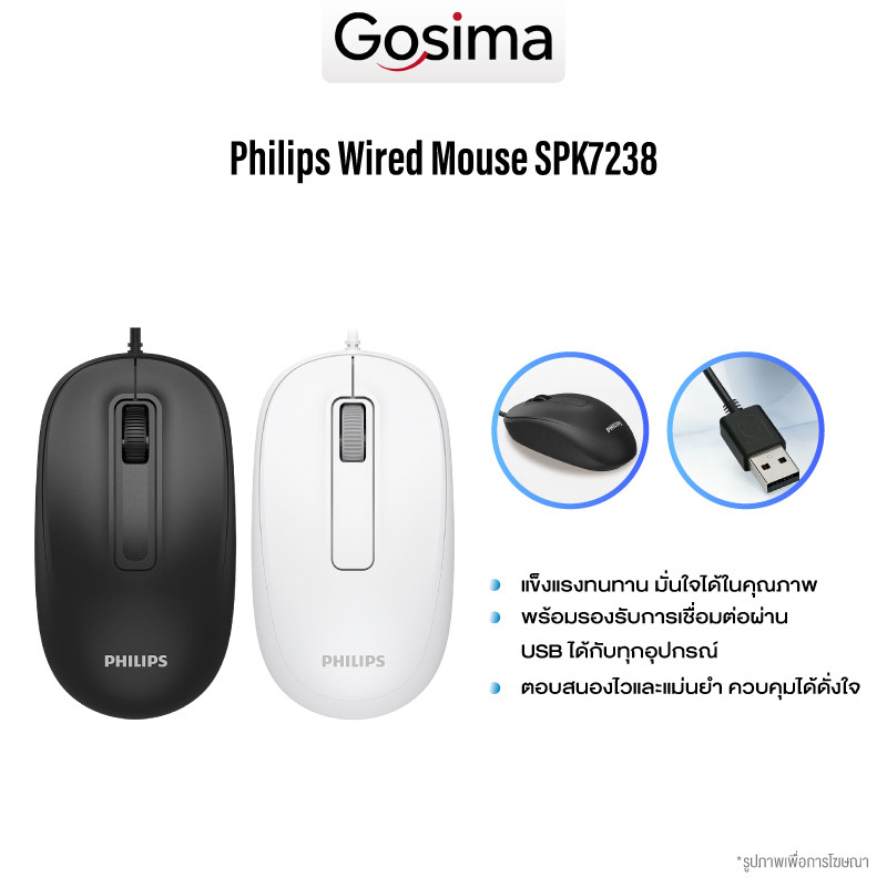 Philips เมาส์แบบมีสาย SPK7238 สำนักงานเมาส์ สาย USB Wired Mouse อุปกรณ์คอมพิวเตอร์